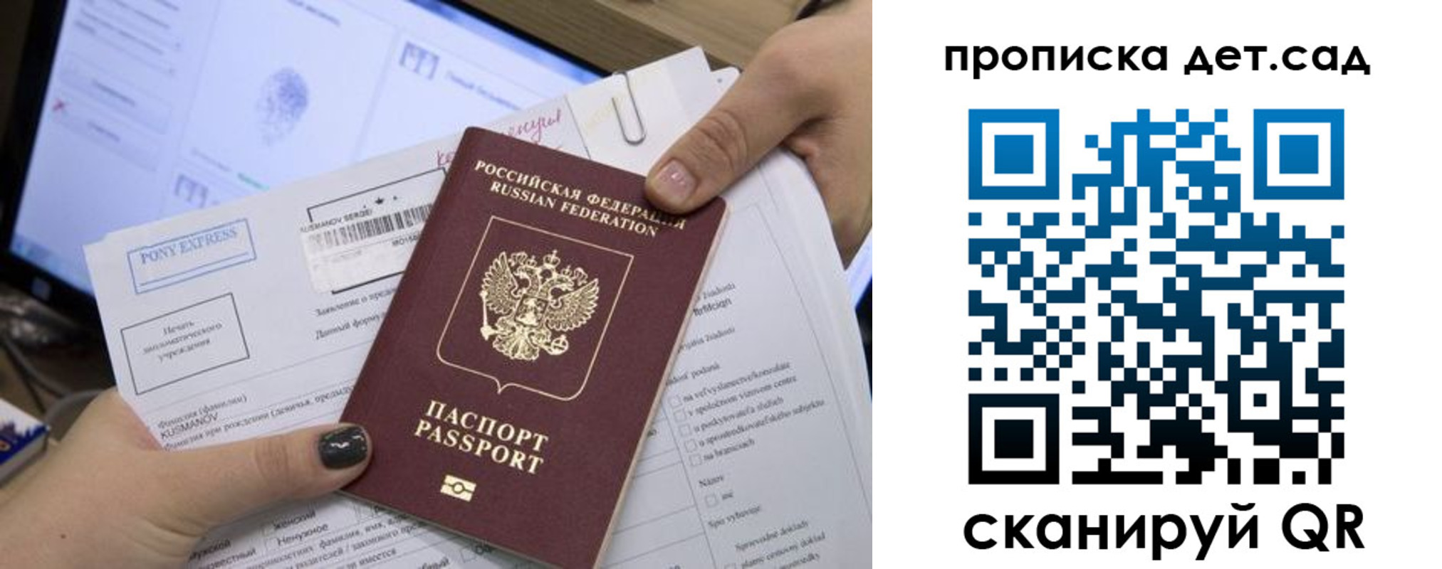 регистрация для дет. сада в Чусовом