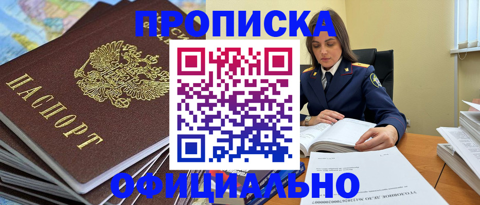 прописка для школы в Чусовом