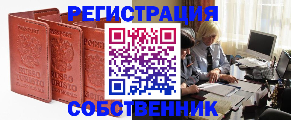 прописка штамп в Чусовом