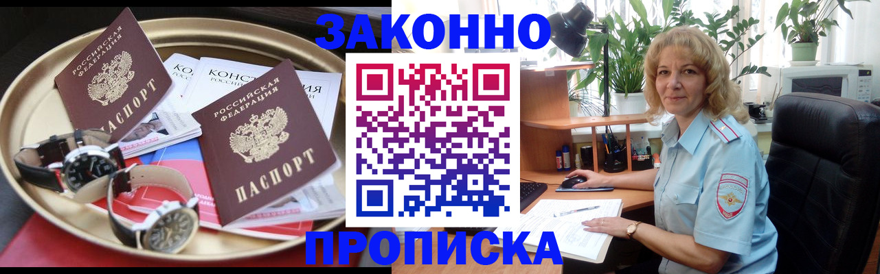 прописка в квартире в Чусовом