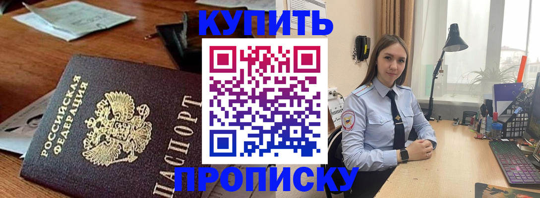 прописка в Чусовом