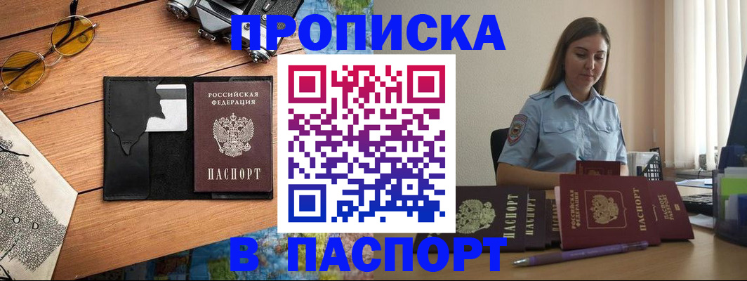 прописка гарантия в Чусовом